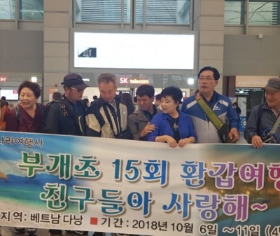 <span></span><br/>다낭] 환갑모임